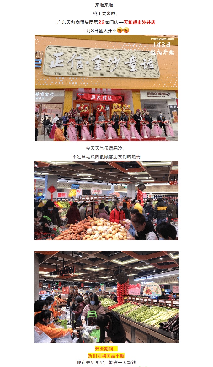 2021年第一家新店丨天和超市沙井店盛大開業(yè)！.png